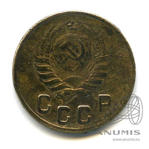 2 копейки 1946 — Венок 11 лент