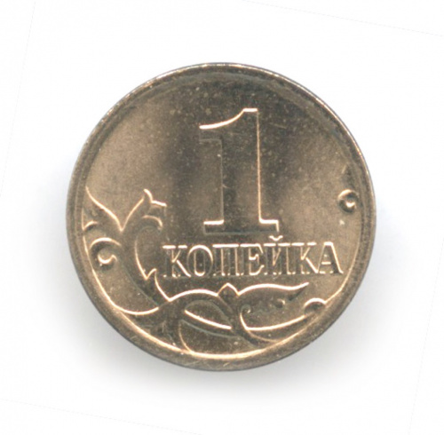 1 копейка 2017 М. Редкость