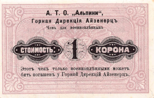 1 крона — Офицерский лагерь для русских военнопленных «Альпини». Горная Дирекция Айзенерц 1916. Русский текст