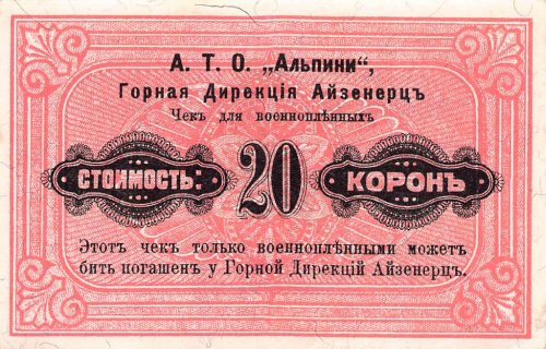 20 крон — Офицерский лагерь для русских военнопленных «Альпини». Горная Дирекция Айзенерц 1916. Русский текст