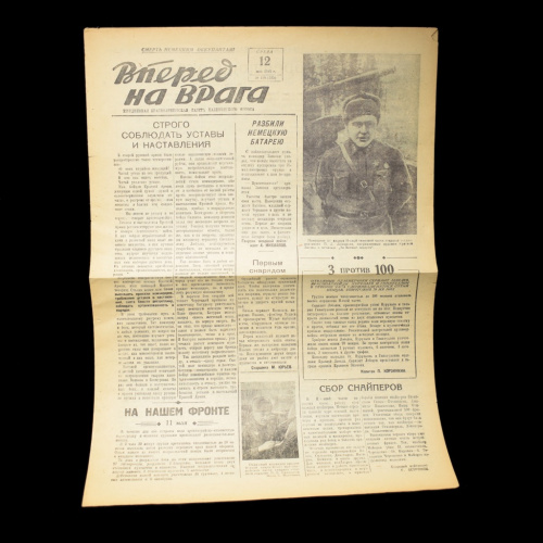 Ежедневная красноармейская газета Калининского фронта «Вперед на врага», #116. Редкость 1943