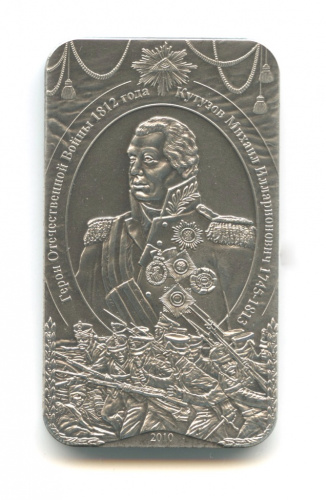 5 долларов — Герои Отечественной Войны 1812 года. Кутузов Михаил Илларионович 1745−1813 гг 2010. В капсуле, с сертификатом