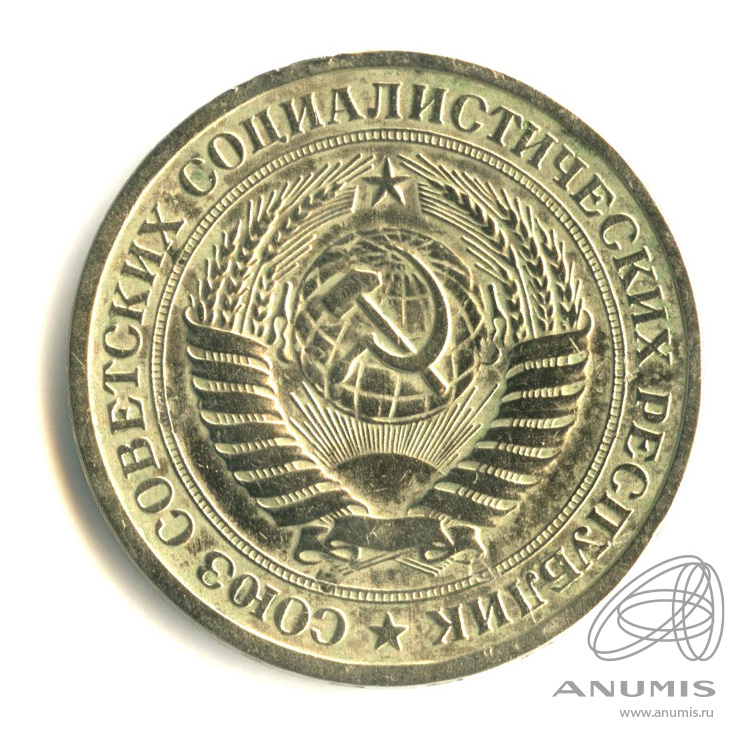 1 рубль 1965