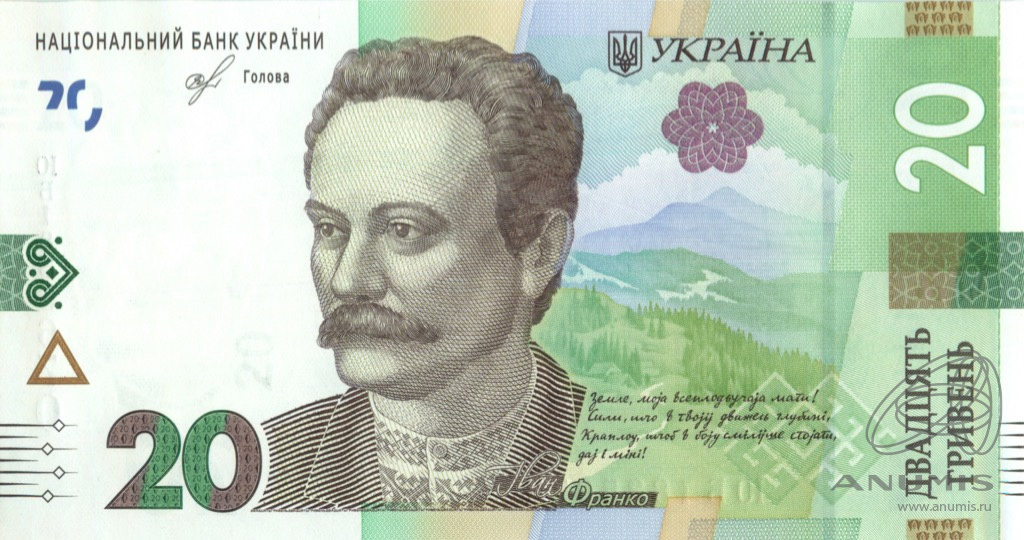 20 гривен нового образца