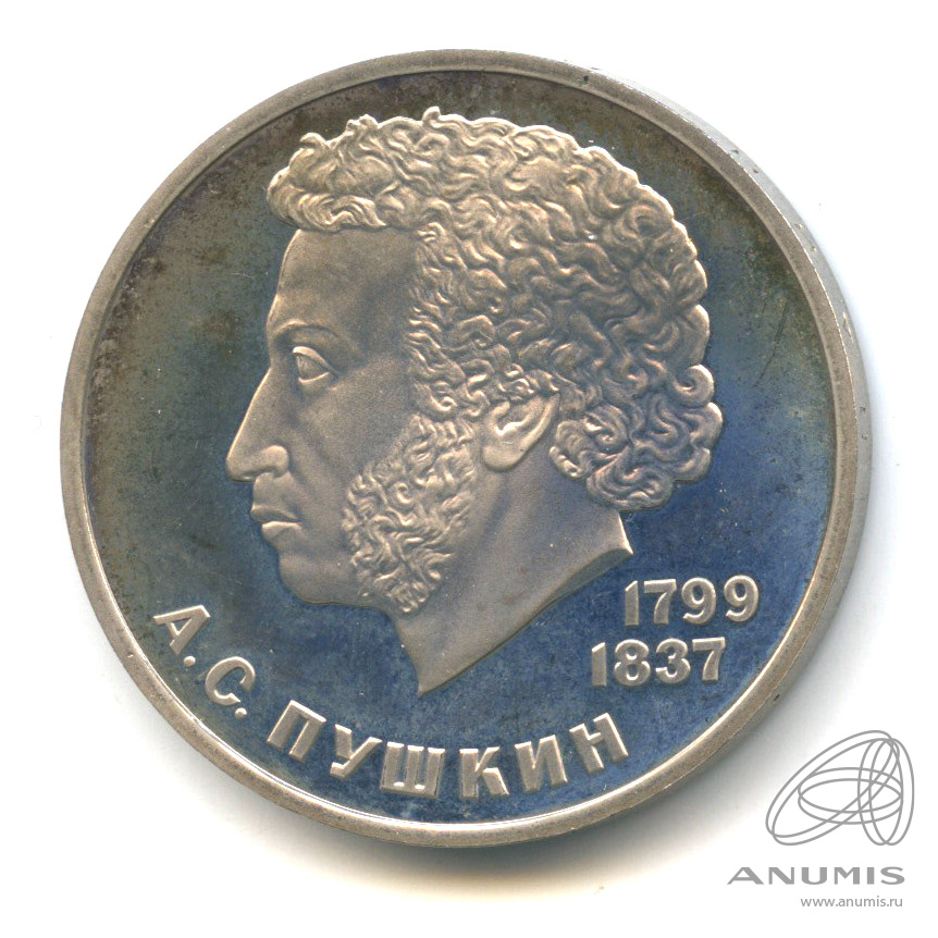 1 рубль 1984 Н — 185 лет со дня рождения А.С.Пушкина.оводел (Новодел)
