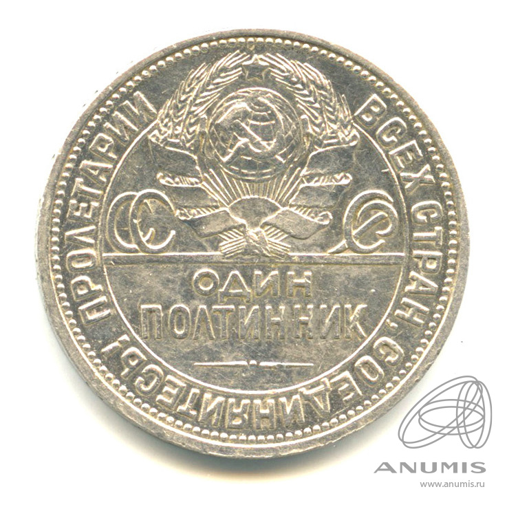 Полтинник 1926 ПЛ — Молотобоец. Большая голова П. Л