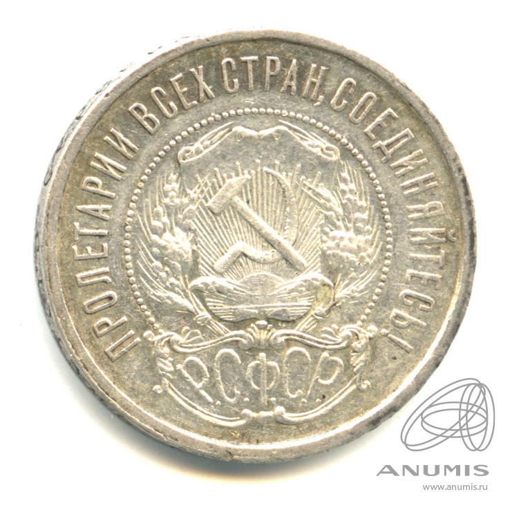 50 копеек 1921 АГ — Звезда А. Г