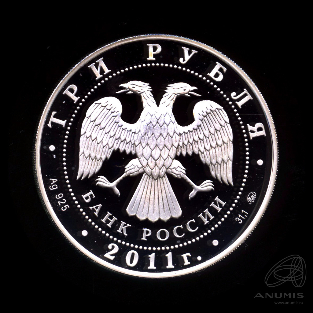 3 рубля 2011 ММД — Кролик. В капсуле