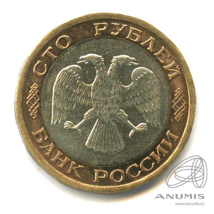100 рублей 1992 ЛМД