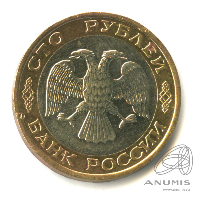 100 рублей 1992 ЛМД