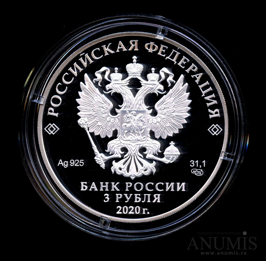 3 рубля 2020 СПМД — Дорога памяти. Комплекс Храма Воскресения Христова - монета в капсуле с сертификатом