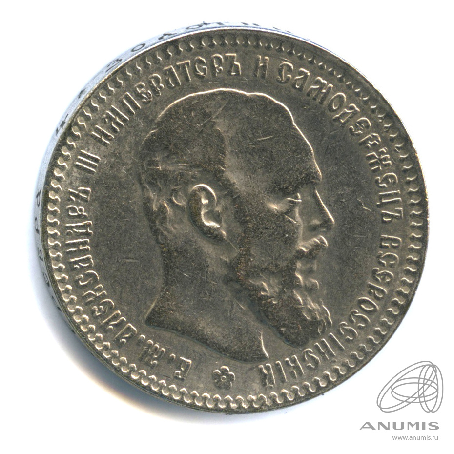 1 рубль 1888. Рубль 1888 года. 1 рубль 1888. 1 рубль 1888. Монета 1888.