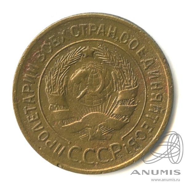 3 копейки 1929 — Венок 7 лент. Круговая надпись