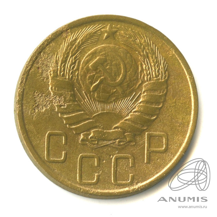 5 копеек 1946 — Без круговой надписи