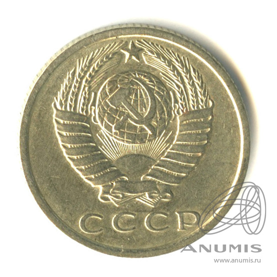 15 копеек 1962