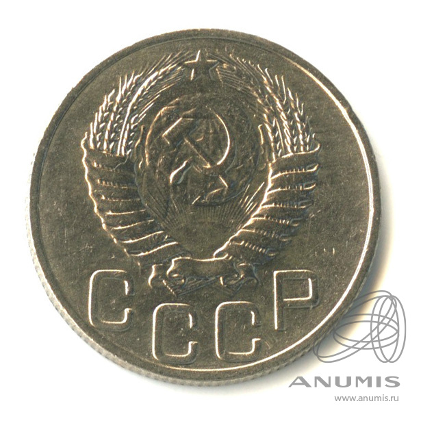 20 копеек 1952 — Венок 16 лент