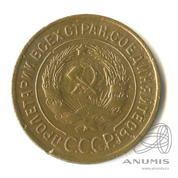 3 копейки 1935 — Венок 7 лент. Круговая надпись