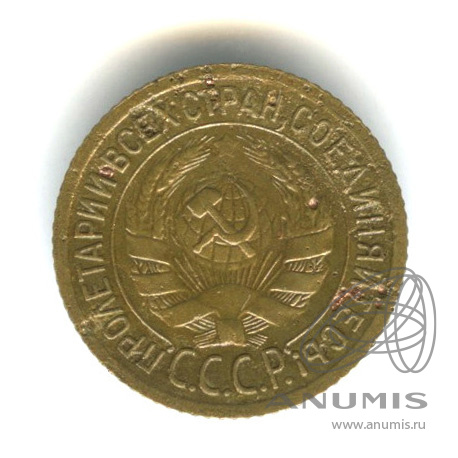 1 копейка 1935 — Круговая надпись