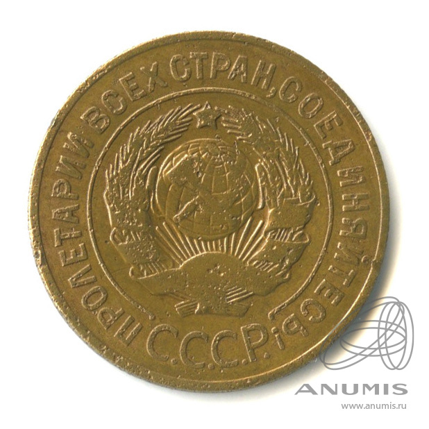 3 копейки 1926 — Венок 7 лент. Круговая надпись