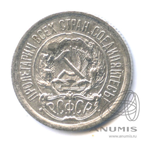 10 копеек 1923