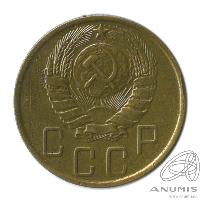 5 копеек 1946 — Без круговой надписи