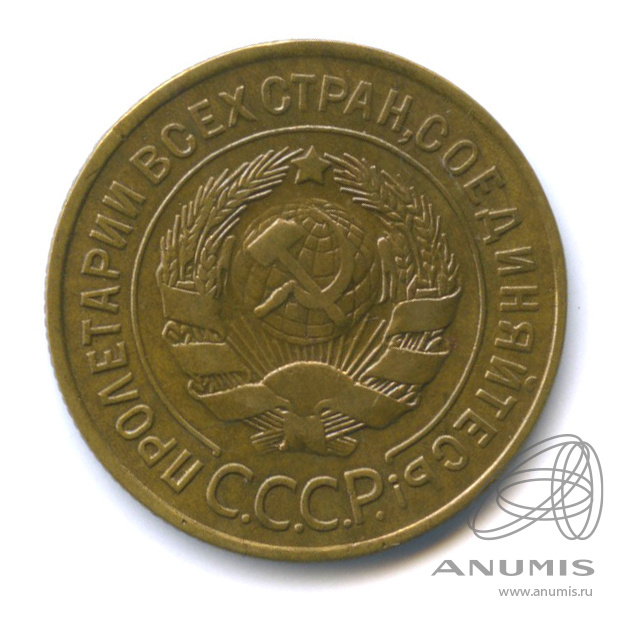 3 копейки 1930 — Венок 7 лент. Круговая надпись