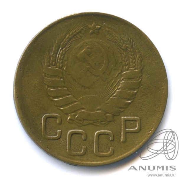 3 копейки 1946 — Венок 11 лент. л/c: Звезда выпуклая (фигурная) (л/c: Звезда выпуклая (фигурная))
