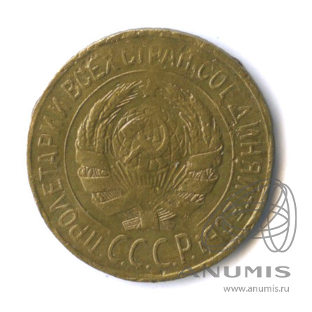 1 копейка 1928