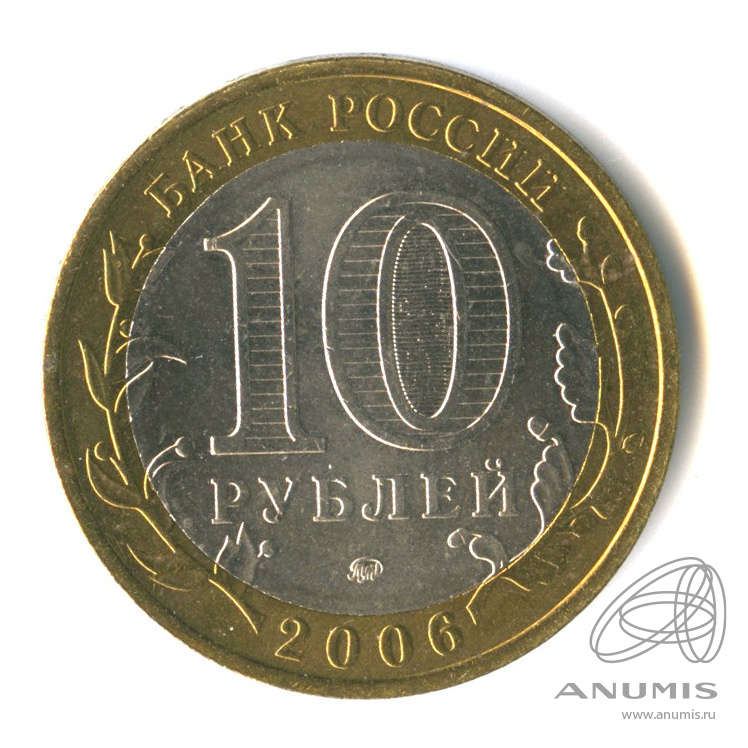 10 Рублей 2016 года. СПМД. 10 Рублей Мценск. 10 Рублей Мценск ММД 2005 года.