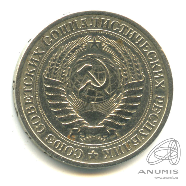 1 рубль 1964