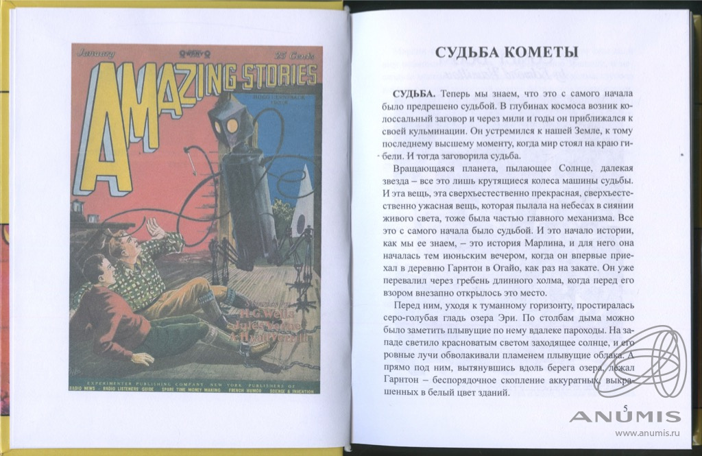 Книга «Сборник Научно-фантастических произведений „Лунная девушка ...