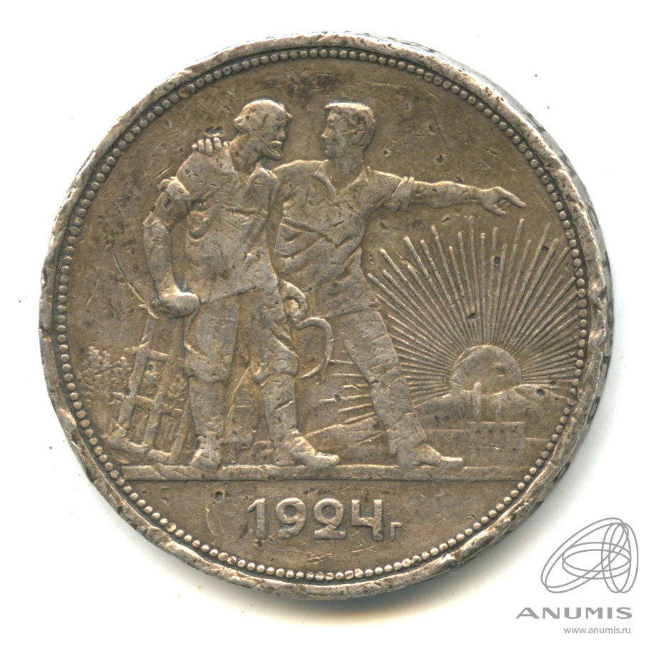 1 рубль 1924 ПЛ — Рабочий и колхозник П. Л