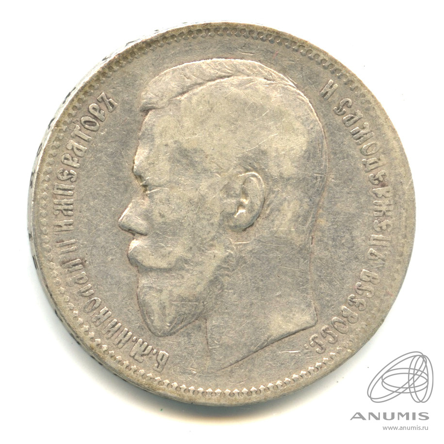 1 рубль 1897 АГ — Портрет Николая II А. Г