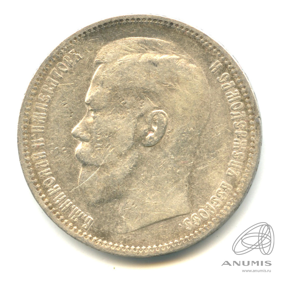 1 рубль 1896 * «Портрет Николая II 1896 *». Российская Империя. Лот №8 ...