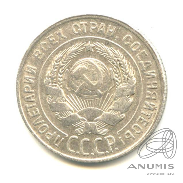 20 копеек 1929