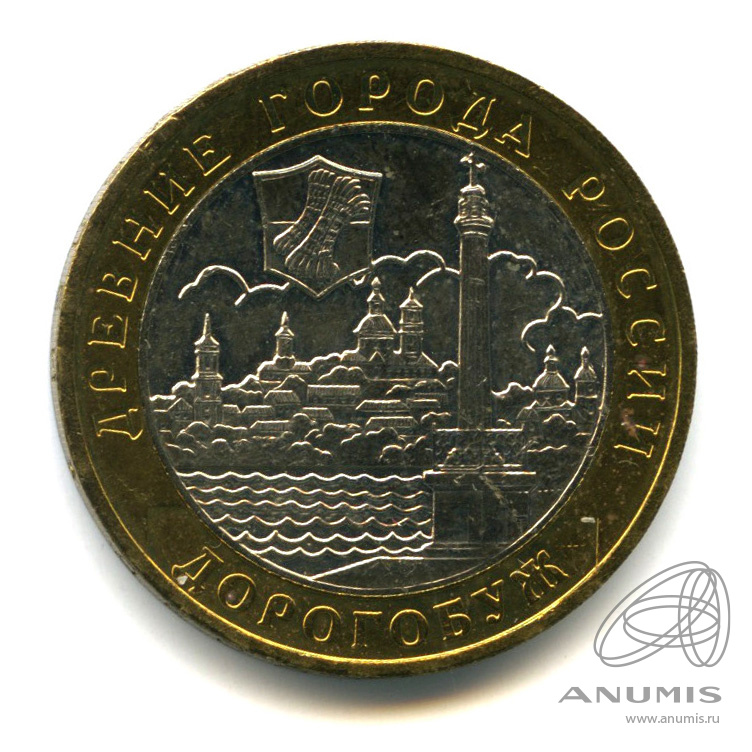 10 рублей 2003 ММД — Дорогобуж