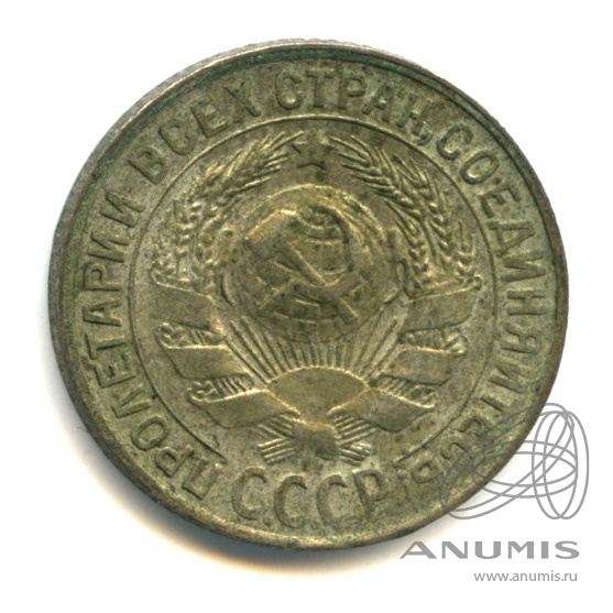 15 копеек 1930