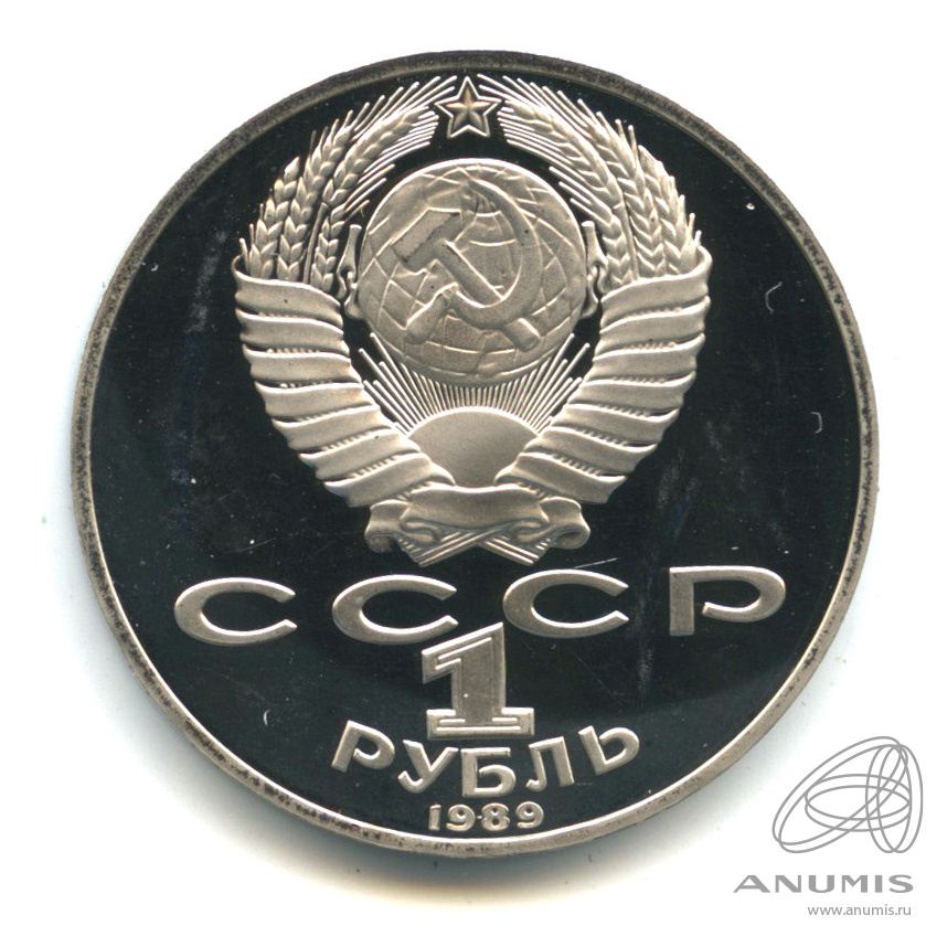 1 рубль 1989 — 175 лет со дня рождения Т.Г.Шевченко
