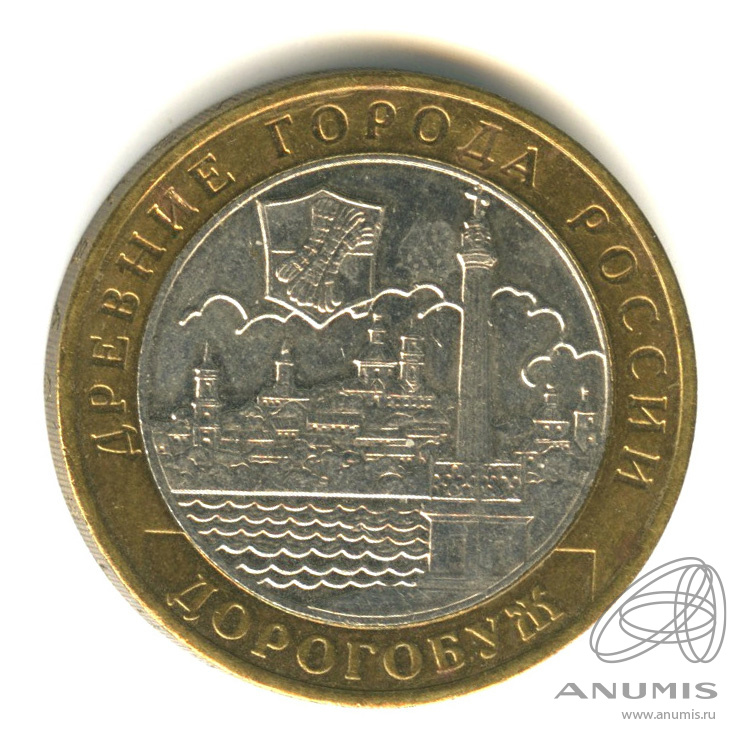 10 рублей 2003 ММД — Дорогобуж