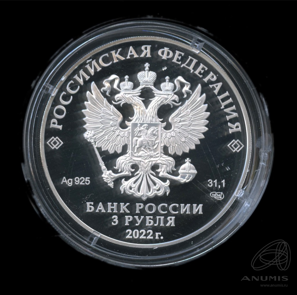 3 рубля 2022 СПМД — Веселая карусель № 1 2022. В капсуле