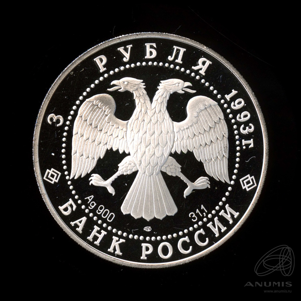 3 рубля 1993 ЛМД — Русский балет (ЛМД). В капсуле