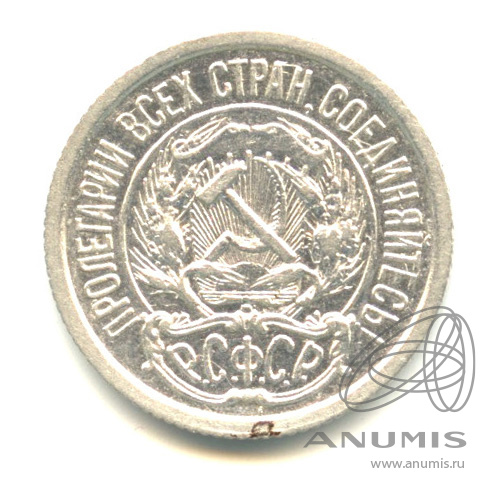 10 копеек 1923
