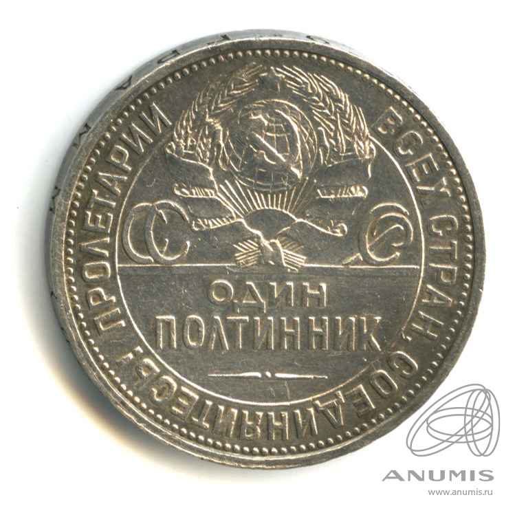 Полтинник 1926 ПЛ — Молотобоец. Большая голова