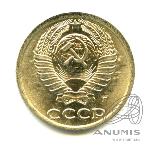 10 копеек 1991 Л — Яркий штемпельный блеск