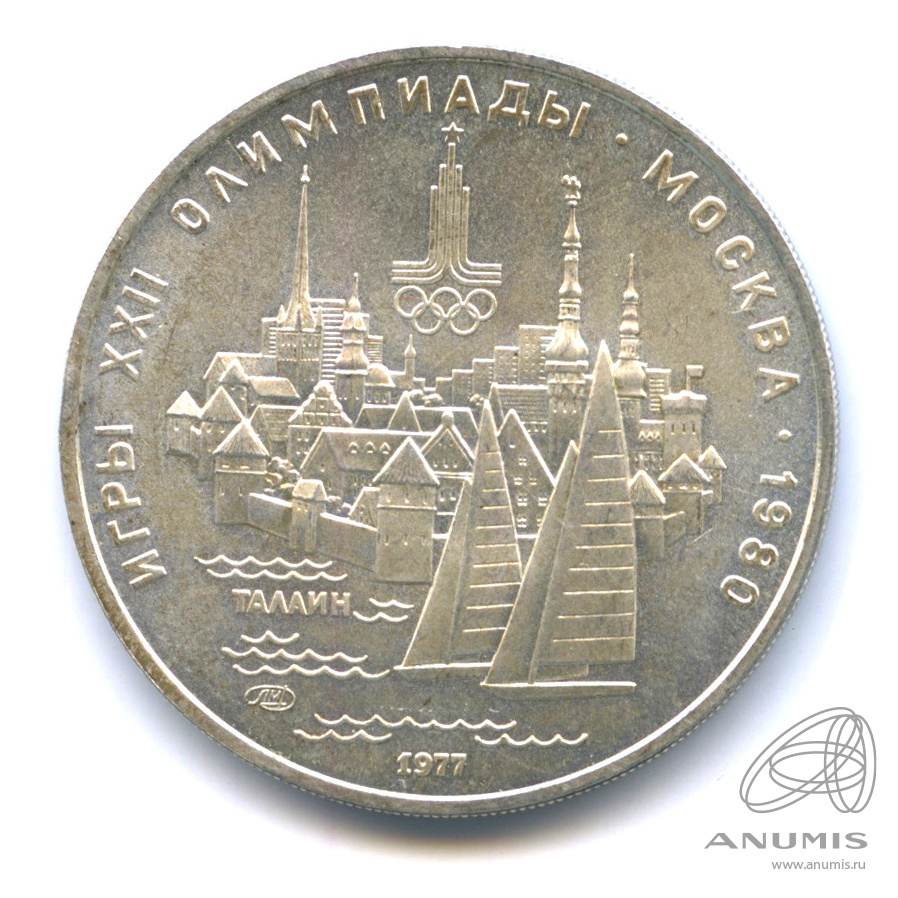 5 рублей 1977 ЛМД — Географическая серия: Таллин. В капсуле