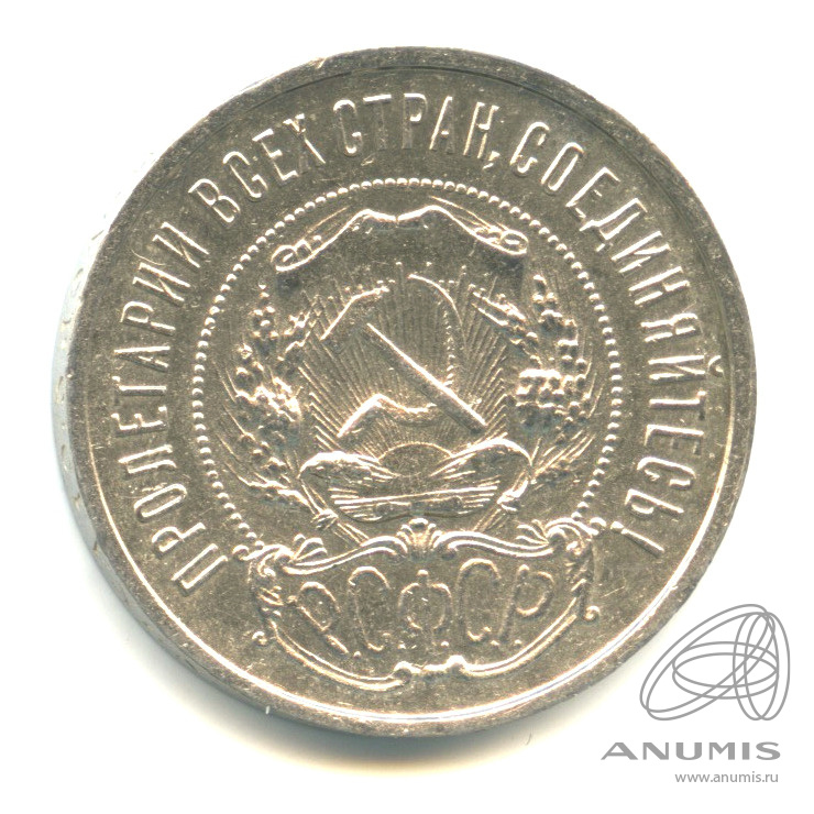 50 копеек 1922 ПЛ — Звезда П. Л