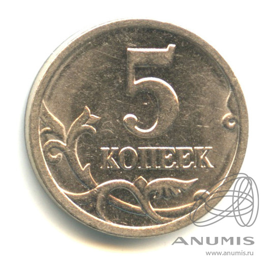 5 копеек 2000