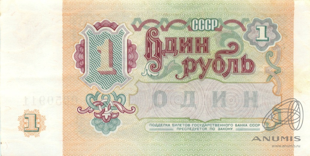 1 рубль 1991 АА-ЭЯ