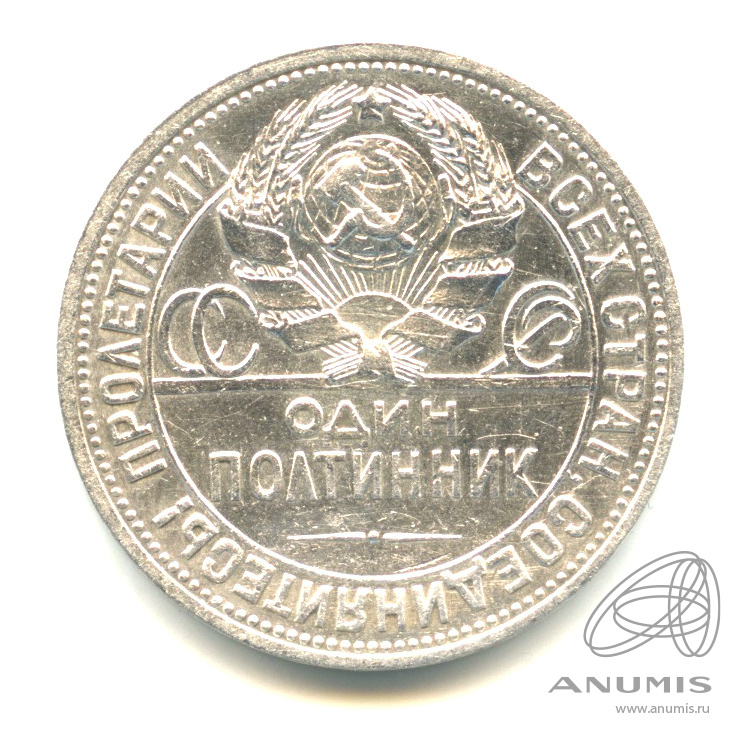 Полтинник 1926 ПЛ — Молотобоец. Большая голова П. Л