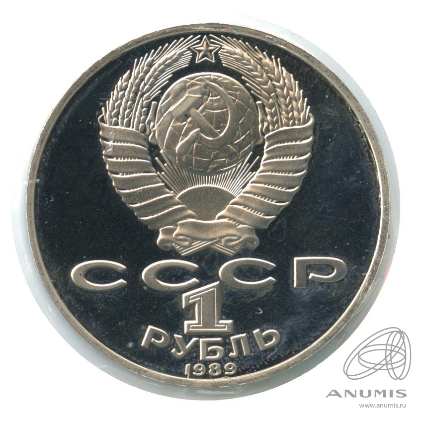 1 рубль 1989 — 175 лет со дня рождения Т.Г.Шевченко. В холдере